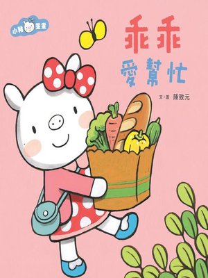 cover image of 小豬乖乖